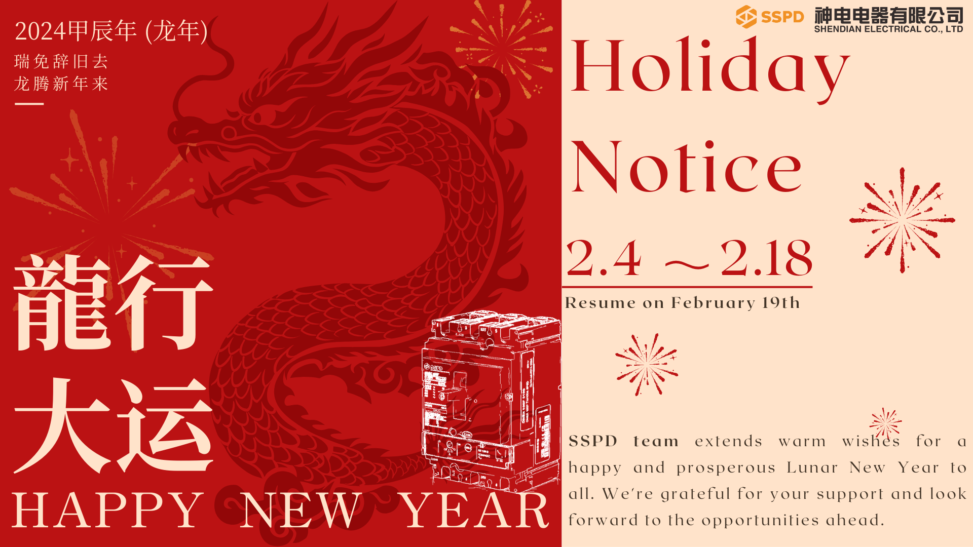 Holiday Notice丨 Embracing Celebration, Camaraderie, and Holiday Spirit